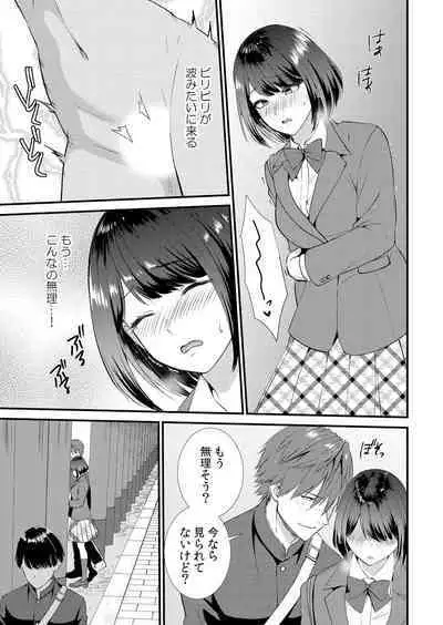 [Takamiya Hairi] Shuugakuryokou-chuu, Kare Tomo to Sex Zuke ~ Gokubuto Chinko ni Nandomo Ikasare Hamerarete... 1-4