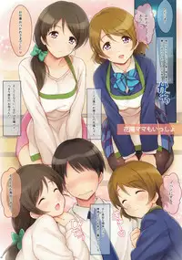 (C91) [Serizawa-Room (Serizawa)] Hanayo-chan Soushuuhen (Love Live!)