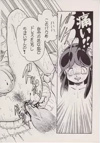 [Rhein no Mamori Shoukai (King 10Manbu, Jump 400Manbu)] Rape The Platonic (Urusei Yatsura)
