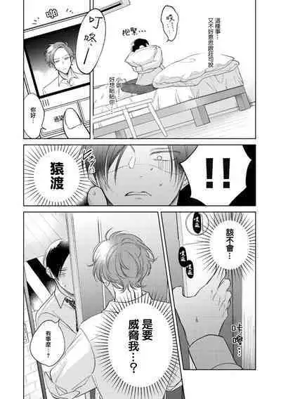 [Arata Licca] Oni Joushi Gokudera-san wa Abakaretai. | 魔鬼上司·狱寺先生想暴露 Ch. 7-11+加笔 [Chinese] [Digital]