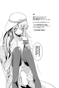 (C88) [Sanzoku no Uta (Takara Akihito)] Hajimete Hibiki (Kantai Collection -KanColle-) [Chinese] [无毒汉化组]