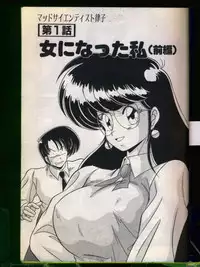 [Watanabe Yoshimasa] Mad Scientist Ritsuko