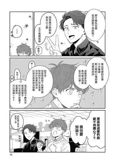[Nomori Mochi] Hayama-sensei no Dakimakura | 叶山老师的抱枕 Ch. 1-4 [Chinese] [拾荒者汉化组] [Digital]