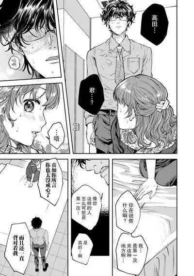 in kyana kōhai-kun ga rabuho de hyōhen!? Ī karada ni i ka sa re Chiya tsute!! | 阴郁后辈在情侣酒店化身为狼！？被绝伦的他好好疼爱！！