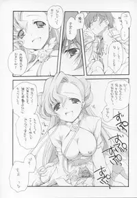 (COMIC1) [Kyougetsutei (Miyashita Miki)] Engage (Code Geass: Lelouch of the Rebellion)