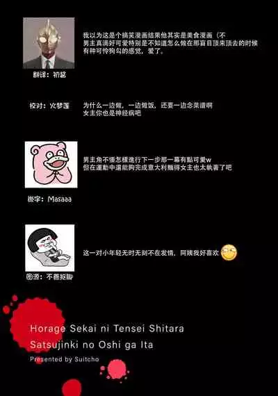 [Suitcho] Horage Sekai ni Tensei shitara Satsujinki no Oshi ga Ita | 转生恐怖游戏遇见我推的杀人鬼 Ch. 1-3 [Chinese] [莉赛特汉化组]