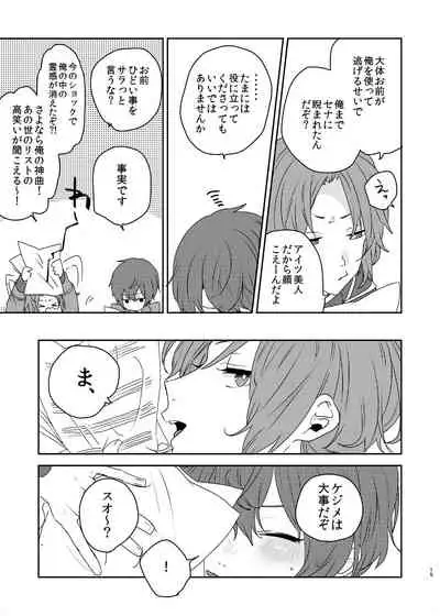Kono ai ni nobosero