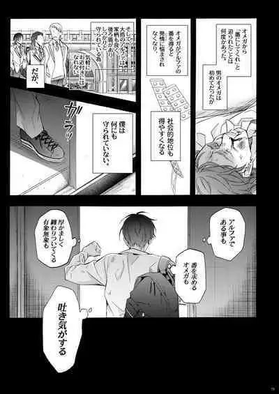 Boku no Tame no Omega