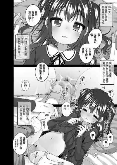 Oji-sama Shittemasu ka?