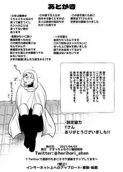 Isekai Trip Saki de Tasuketekureta noha , Hitogoroshi no Syounenn deshita . Syounenn Annsatsusya×Fubinn Onesan no Isekai Nagasare Sex 2
