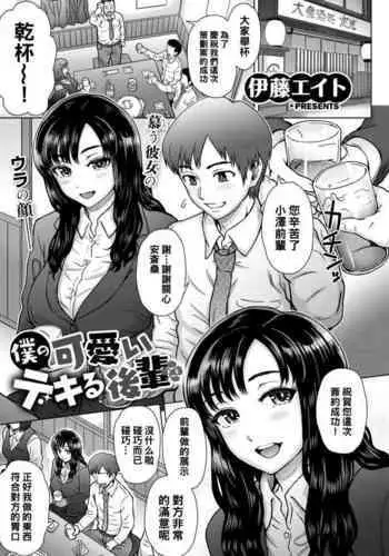Boku no Kawaii Dekiru Kouhai