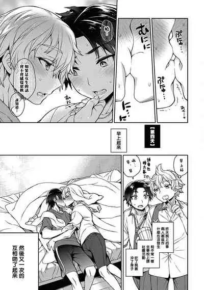 [Godo Name] Ore to Omae no Yaribeya Nikki! [R18 Ban] | 我與你的約炮房間日記! Ch. 1 [Chinese] [Digital]