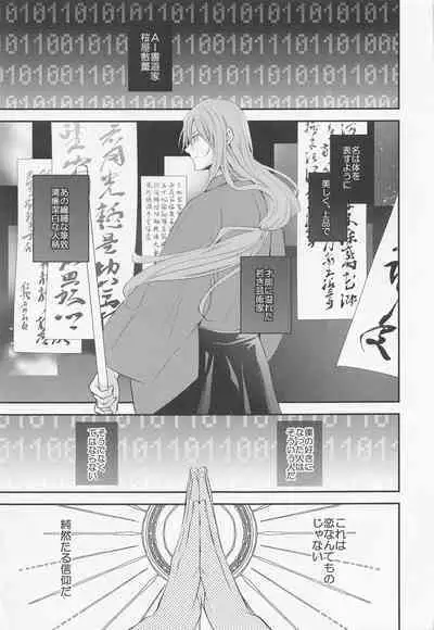 Sakurayashiki Shoan no Sakuranoki no Shita ni wa Shitai ga Umatte Iru - Cherry's Temptation MIX