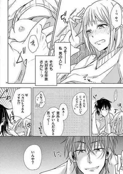 Ore no Manga de Onatteta? 1-4