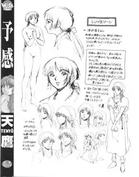 [Tenyou] Yokan -Premonition-