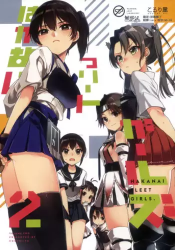 (C91) [Koruri-ya (Koruri)] Hakanai Fleet Girls 2 (Kantai Collection -KanColle-) [Chinese] [無邪気漢化組]