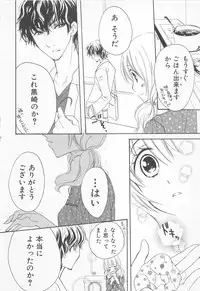 [Saiya] Ai no Kotoba o Utatteyo #1