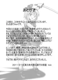 [Kuro Lili no Heya (Lilish)] Fukenzen Muchi ma Shibari (Touhou Project) [Digital]