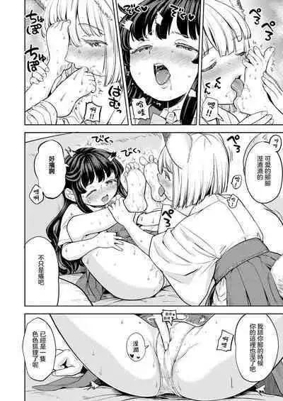 Makikomi Ch. 5 | 摩紀狐美 第5話