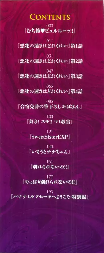 Muchi Mesu ♥ Byururuu!!