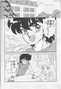 [Choujabaru Zekkouchou (Holly.J)] Muteki Bishoujo Shiryuu-chan act.3 (Saint Seiya)