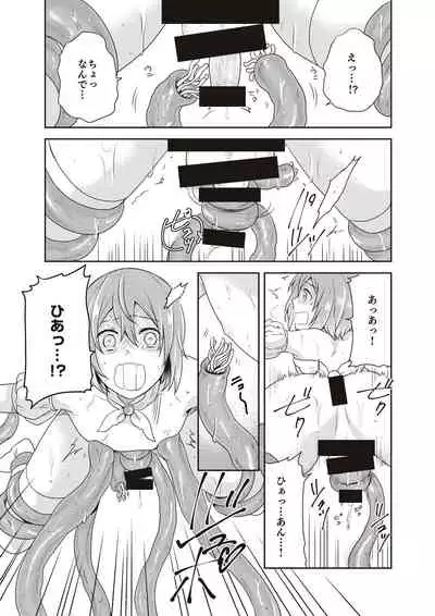 [Kachoufuugetsu] Mahou Shoujo-kei Danshi ~Sekai o Sukuu Ecchi na Houhou!~ Ch. 2