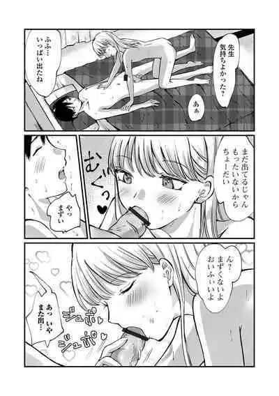 Gekkan Web Otoko no Ko-llection! S Vol. 77