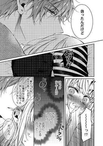 Toshishita Douki wa Ijiwaru de Itto ~ Watashi-tachi, Shigyou Chokuzen Made H Shitemashita... 1