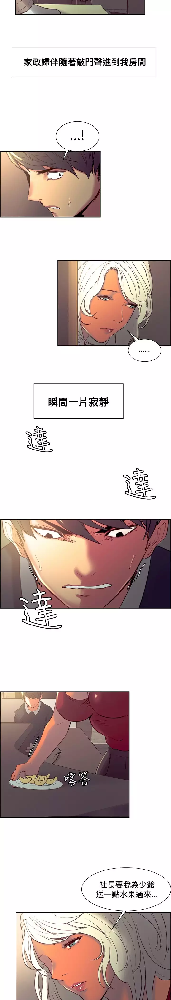 Domesticate the Housekeeper 调教家政妇 Ch.29~40 中文