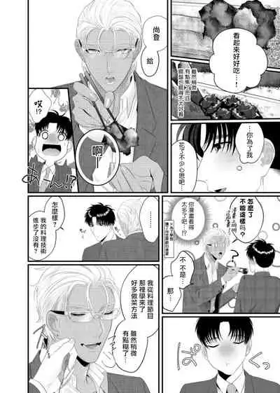 Doutei no Ore ga Inma to Kouhai o Haramasechau!? | 明明是童贞却要让淫魔和后辈都怀上我的孩子!? 1-4