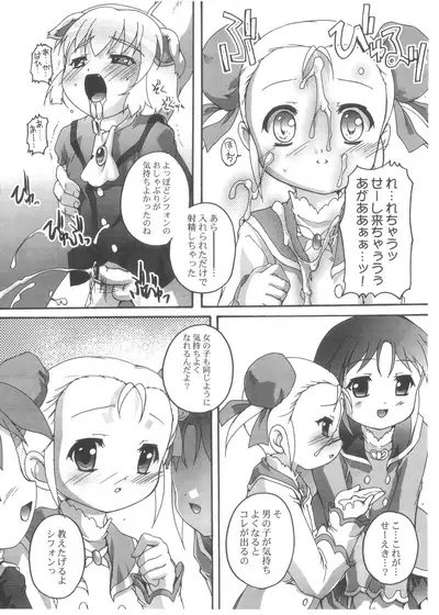(Puniket 13) [Studio Rakkyou (Takase Yuu)] Fukanzen Nenshou 13 (Fushigiboshi no Futagohime)