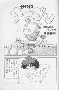 (Comic Castle 13) [Nipopo Crisis (Genka Ichien)] Lizard Formation (Martian Successor Nadesico)
