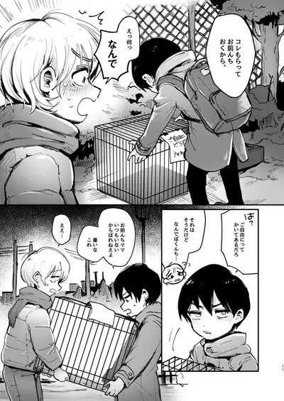 [Mani Bold (Tairiku)] Ichi-kun to Fuyu-kun ga Ori Ecchi Suru Hon [Digital]