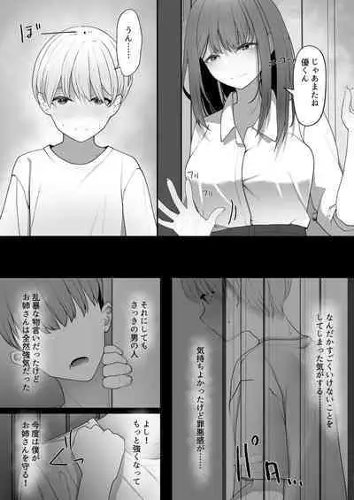 Yappari Tsuyoi Osu ga Suki