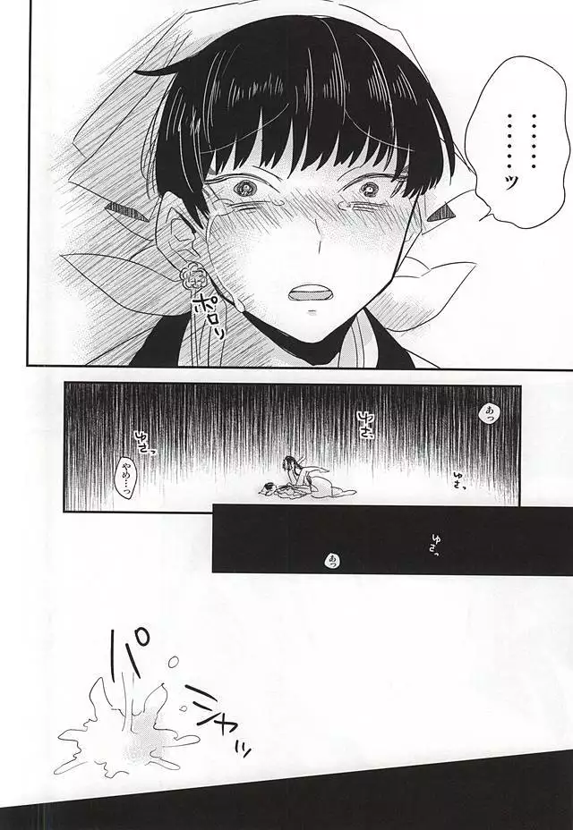 Sake to Koi ni Nomareru Bekarazu.