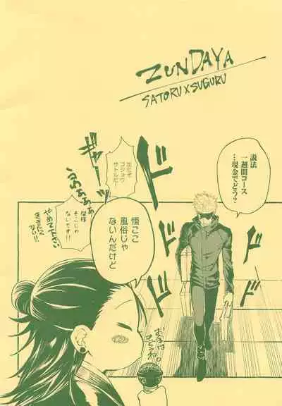 Nakadashi Sareru to Power Up Suru Type no Kyouso-sama