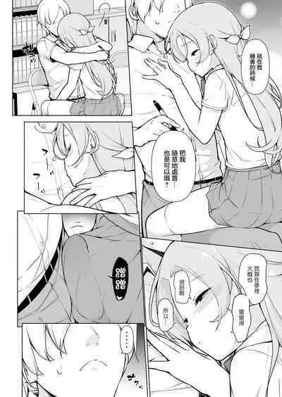 Nemutteiru Aida, Suki ni Shite Ii yo?