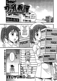 [ITOYOKO] Koi Chichi Kango (Cute And Lovely Bust Nurse) [English] [Soba-Scans]