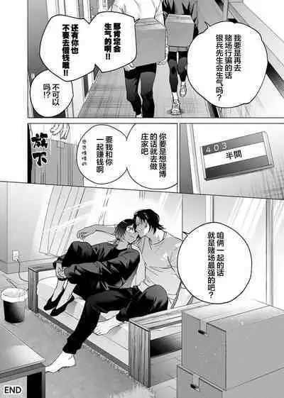 Gokudou Sex Poker | 极道性爱豪赌