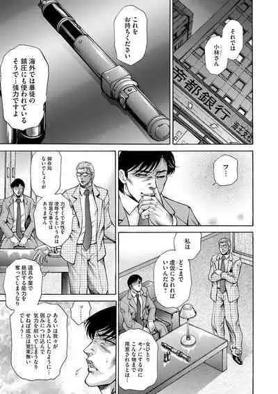 Giten Ikenie Fujin Naburi