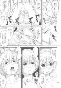 (C70) [Saigado] Space Cumboy (Senko no Ronde)