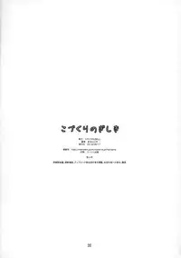 (C86) [Studio N.BALL (Haritama Hiroki)] Kozukuri no Gishiki | Ritual of Child-Making (Yotsubato!) [English] {doujin-moe.us}