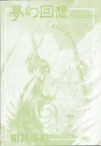 [Sozatsu Nae] Mugen Kaisou