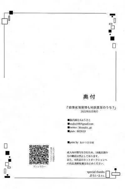 Yokujou Retsujou Hatsujou mo Chimyaku Ijou no Uchi?