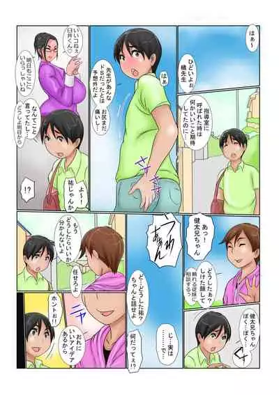 Oshiete! Ketsu Mesu Dorei Sensei