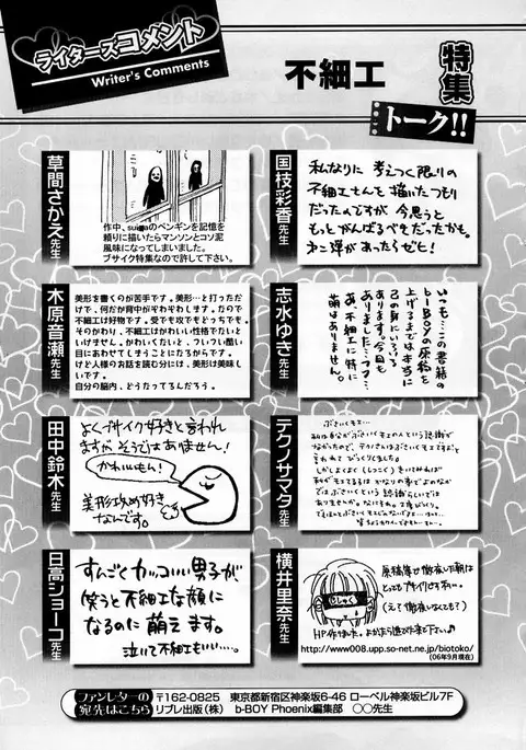 b-BOY Phoenix Vol.2 Busaiku Tokushuu