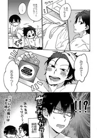 (Waga Te ni Hikigane o 4) [Sukidarake (Fukuzawa Yukine)] Cosmic Manhole (World Trigger)