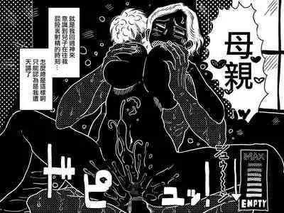 [Junk Center Kameyoko Bldg] Orgasm no Shunkan ni Okaa-san to wa Yonde hoshikunai Mama no Hanashi. | 不想在高潮的那一刻被叫母親!的媽媽的故事。 [Chinese]