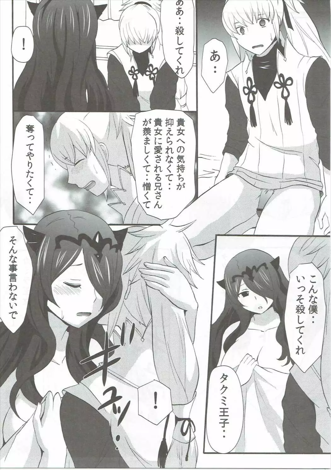 Shinkon Futeizuma Camilla