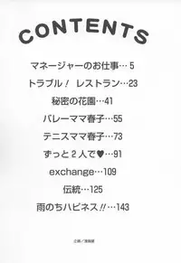 [Yajima Index] Koi Eki Mamire - A Love Liquid is Covered